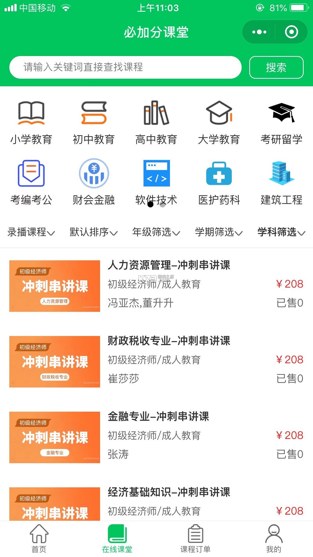 加分习题 v1.0.8 app下载免费 截图