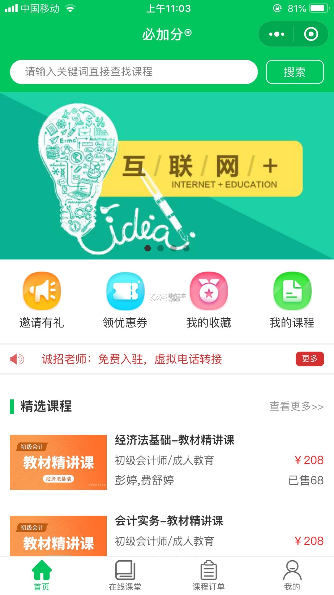 加分习题 v1.0.8 app下载免费 截图