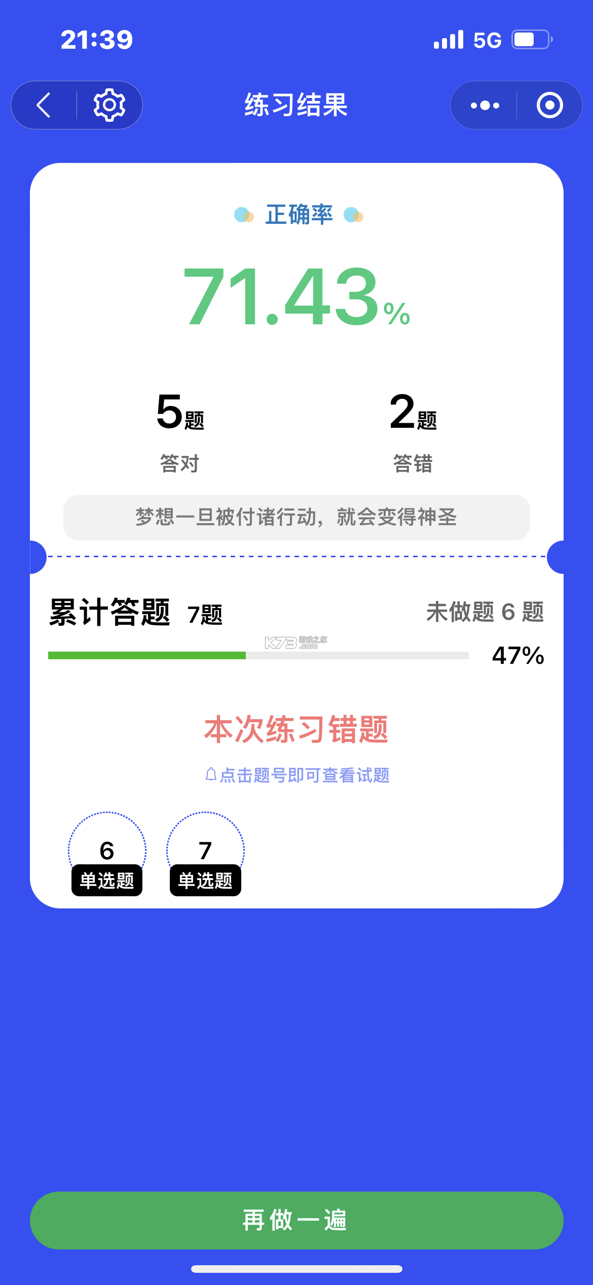 加分习题 v1.0.8 app下载免费 截图