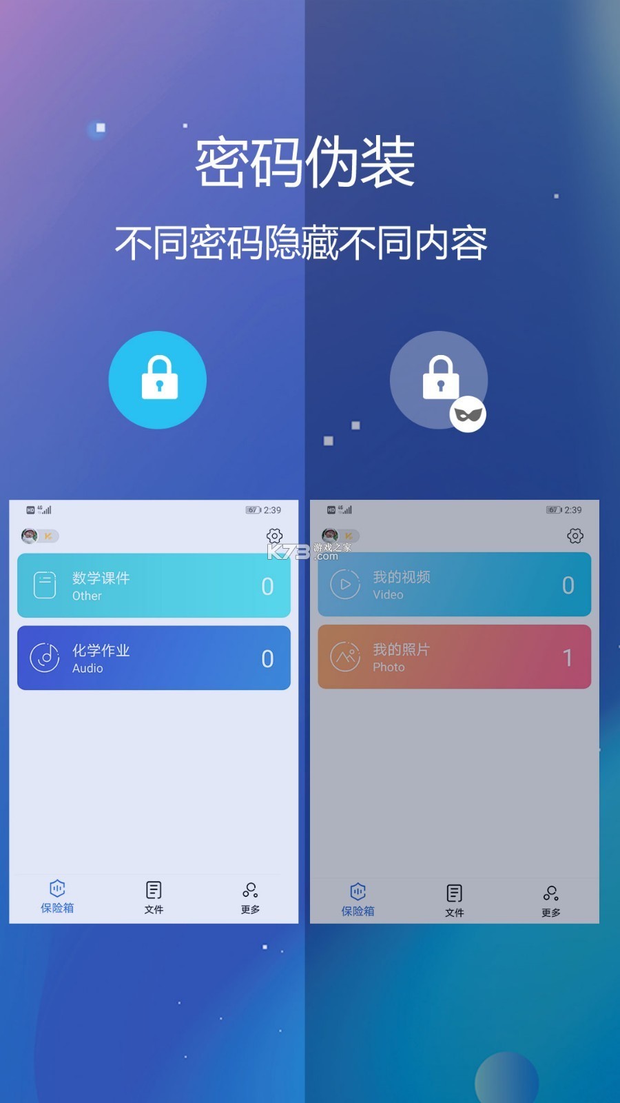 私密保险箱 v3.6.2 官方app下载安装 截图