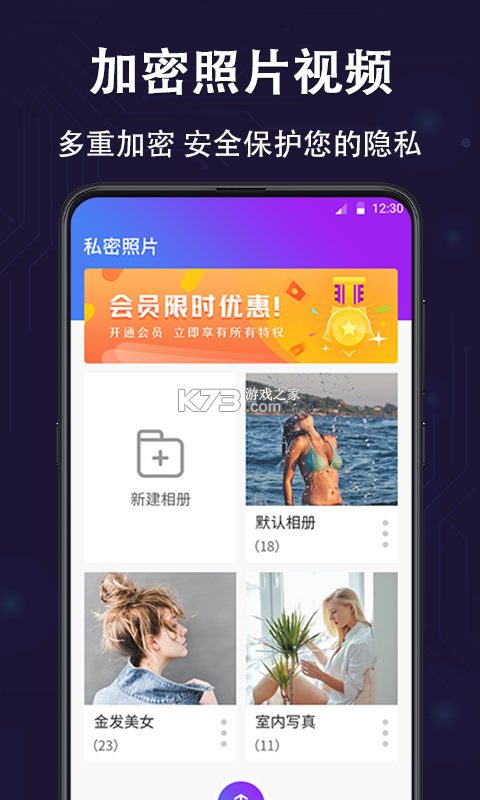 私密保险箱 v3.6.2 官方app下载安装 截图