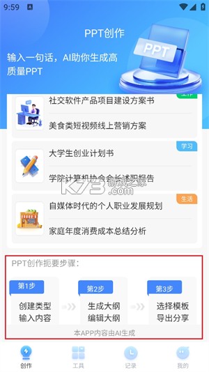 TomePPT v5.0.0 下载官方版 截图