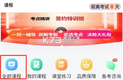 题库网 v6.09.11 app下载免费 截图