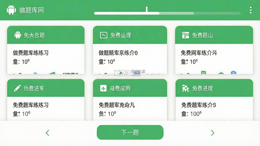 题库网 v6.09.11 app下载免费 截图