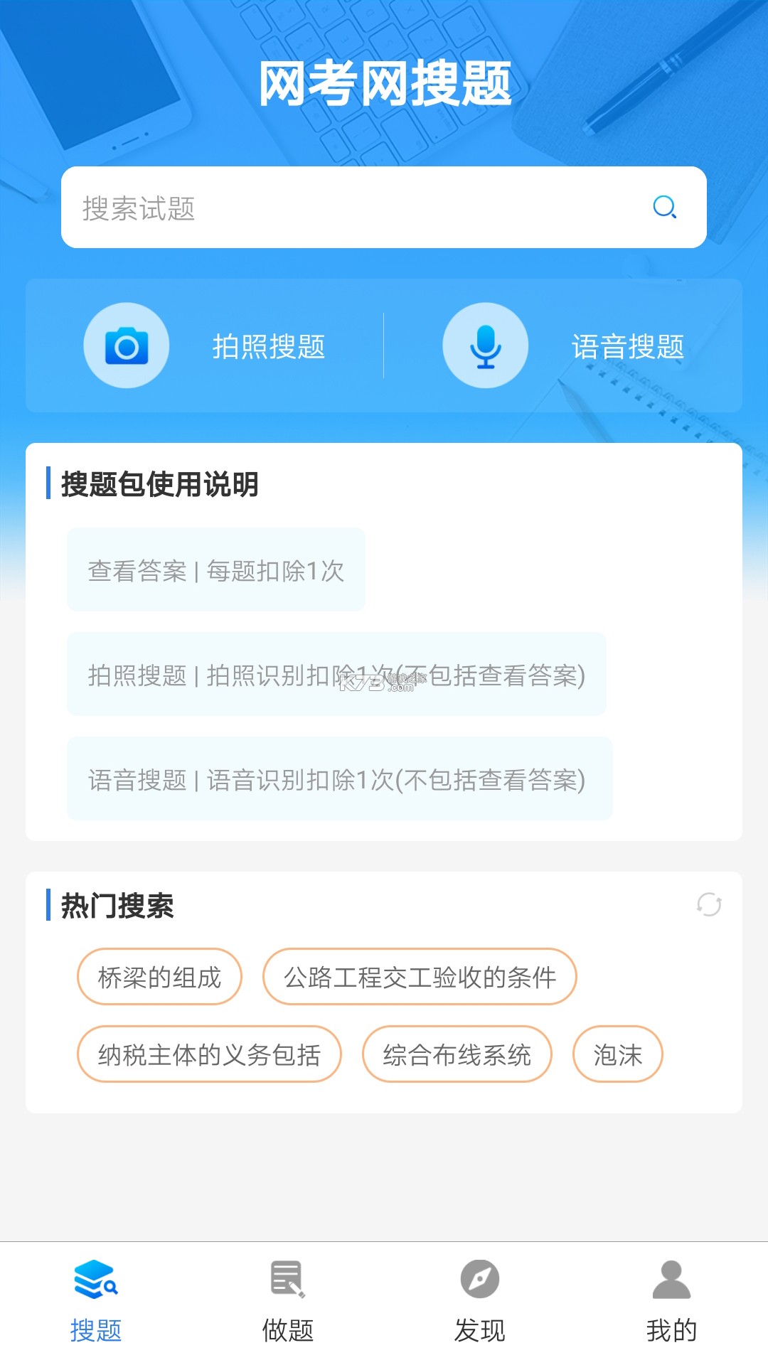 题库网 v6.09.11 app下载免费 截图