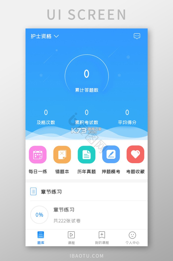 题库网 v6.09.11 app下载免费 截图