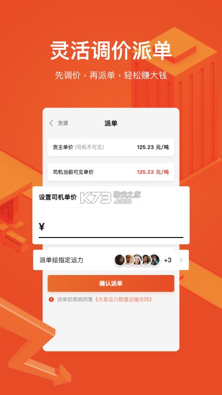 大易运力联盟 v2.6.4 官方app下载安装 截图