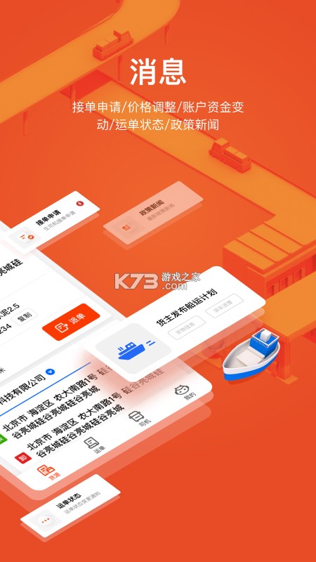 大易运力联盟 v2.6.4 官方app下载安装 截图