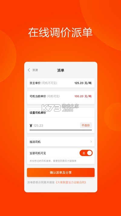 大易运力联盟 v2.6.4 官方app下载安装 截图