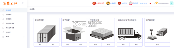 智装箱（SmartPacker） v1.10 安卓下载软件 截图