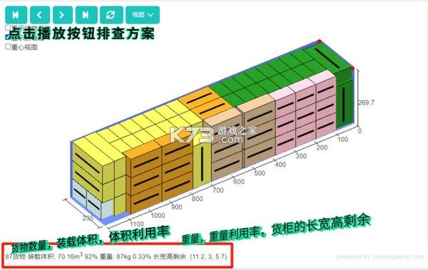 智装箱（SmartPacker） v1.10 安卓下载软件 截图