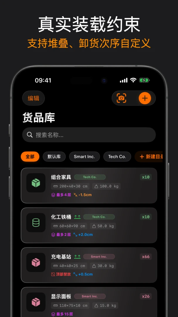 智装箱（SmartPacker） v1.10 安卓下载软件 截图