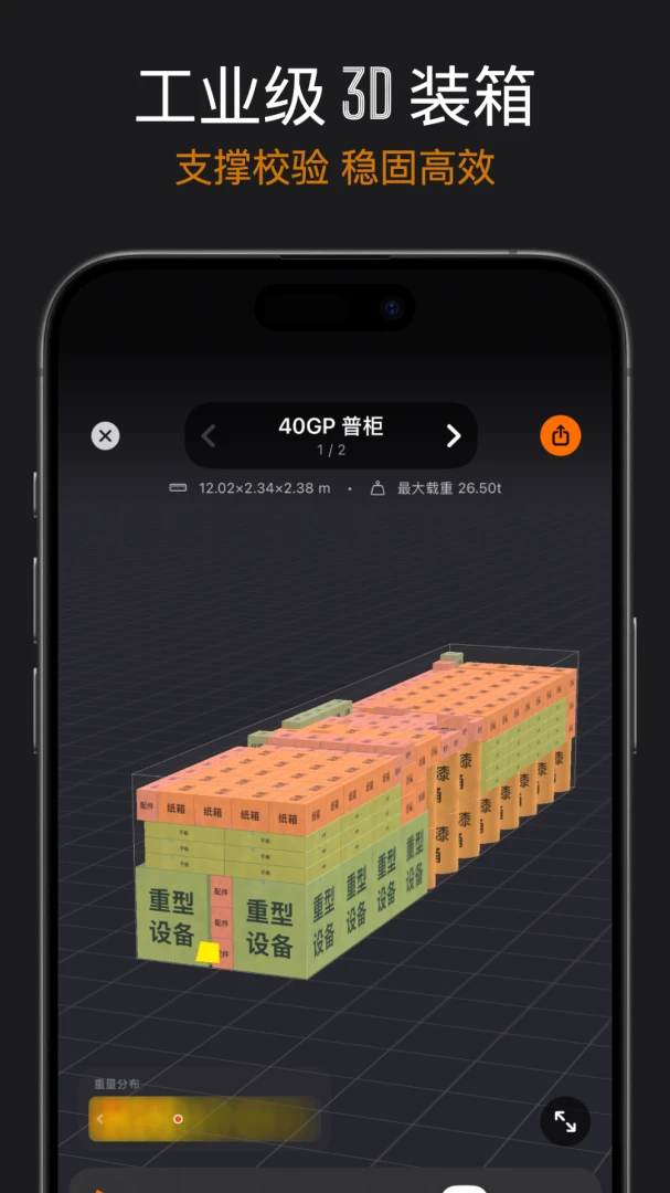 智装箱（SmartPacker） v1.10 安卓下载软件 截图