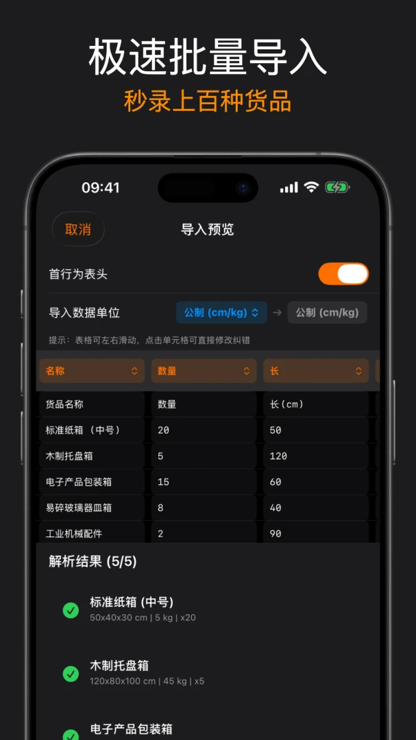 智装箱（SmartPacker） v1.10 安卓下载软件 截图