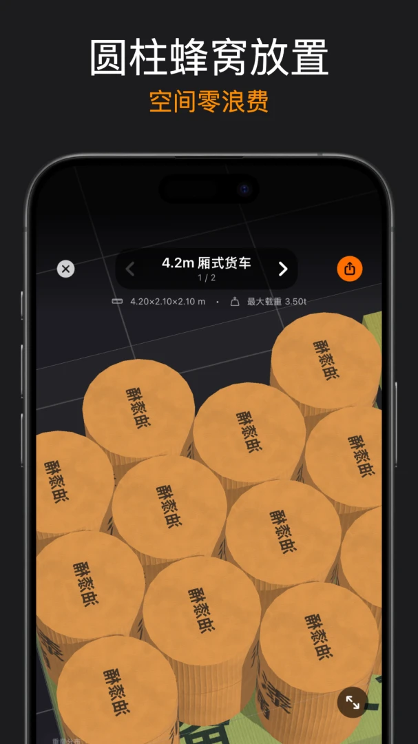 智装箱（SmartPacker） v1.10 安卓下载软件 截图