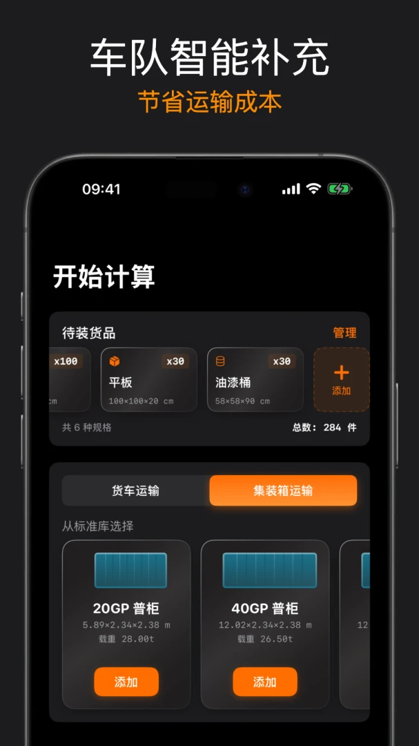 智装箱（SmartPacker） v1.10 安卓下载软件 截图