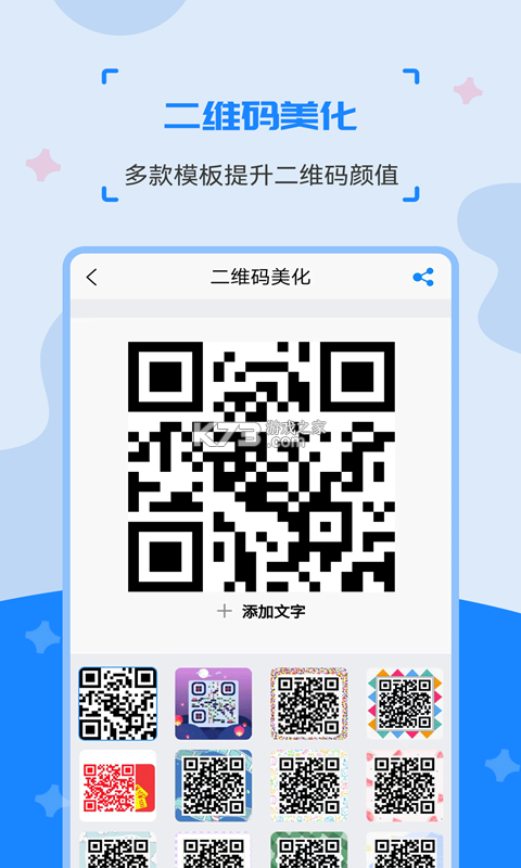 二维码制作生成神器 v3.3.5 安卓下载软件 截图