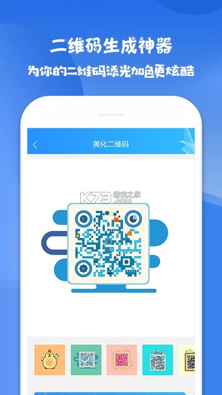 二维码制作生成神器 v3.3.5 安卓下载软件 截图