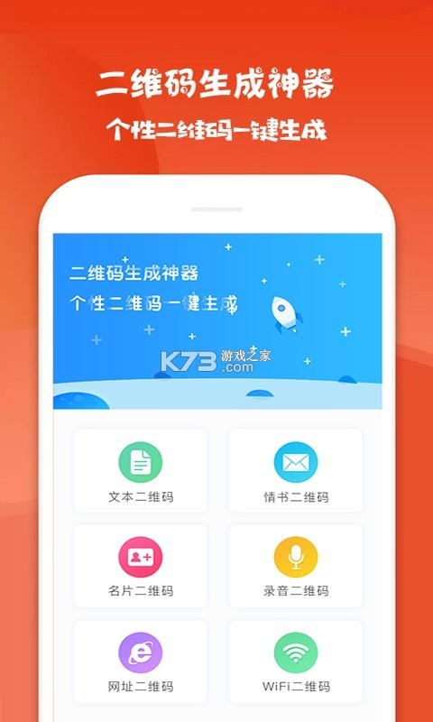 二维码制作生成神器 v3.3.5 安卓下载软件 截图