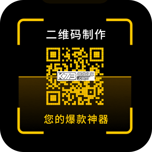 二维码制作生成神器 v3.3.5 安卓下载软件 截图