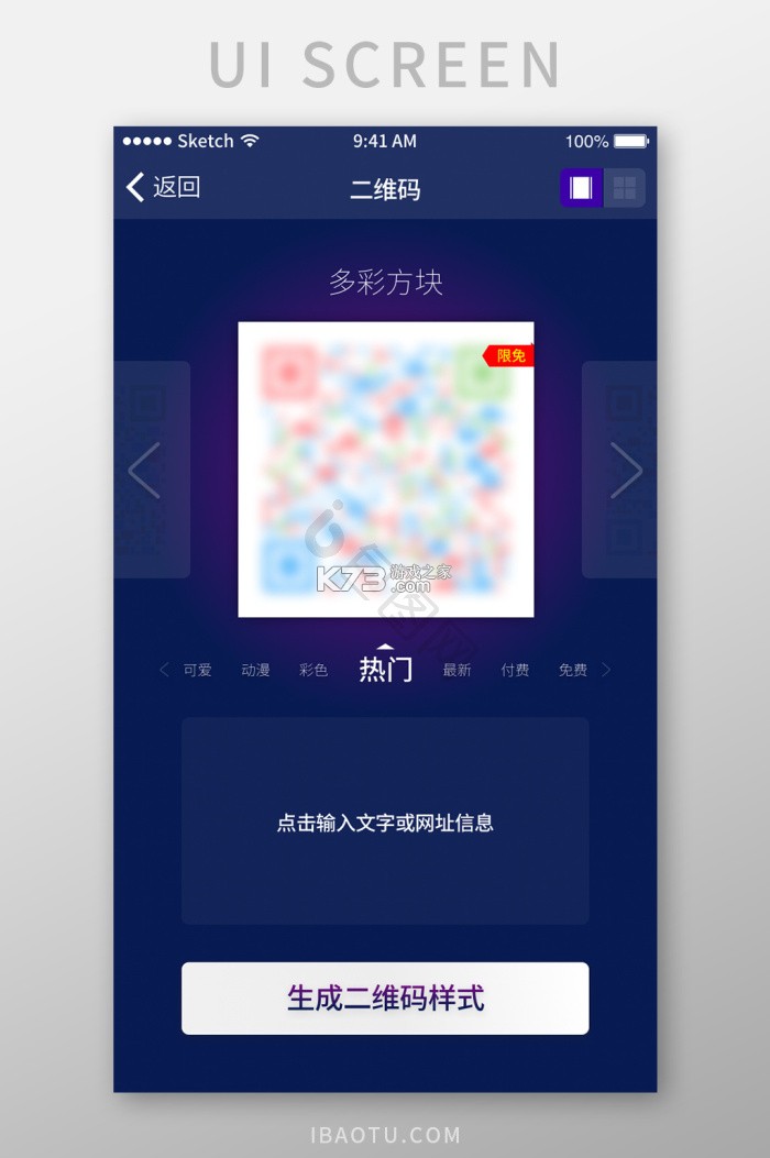 二维码制作生成神器 v3.3.5 安卓下载软件 截图