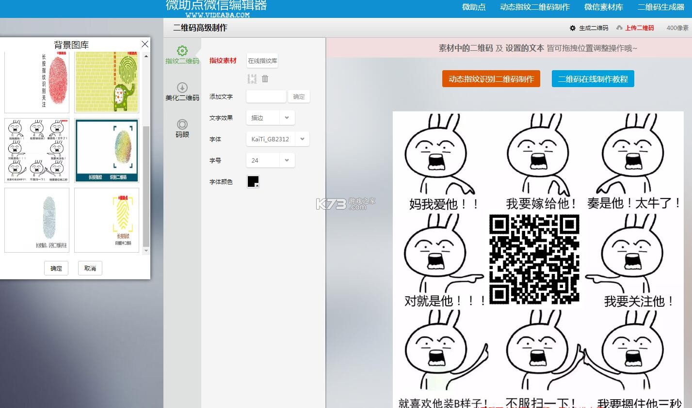 二维码制作生成神器 v3.3.5 安卓下载软件 截图