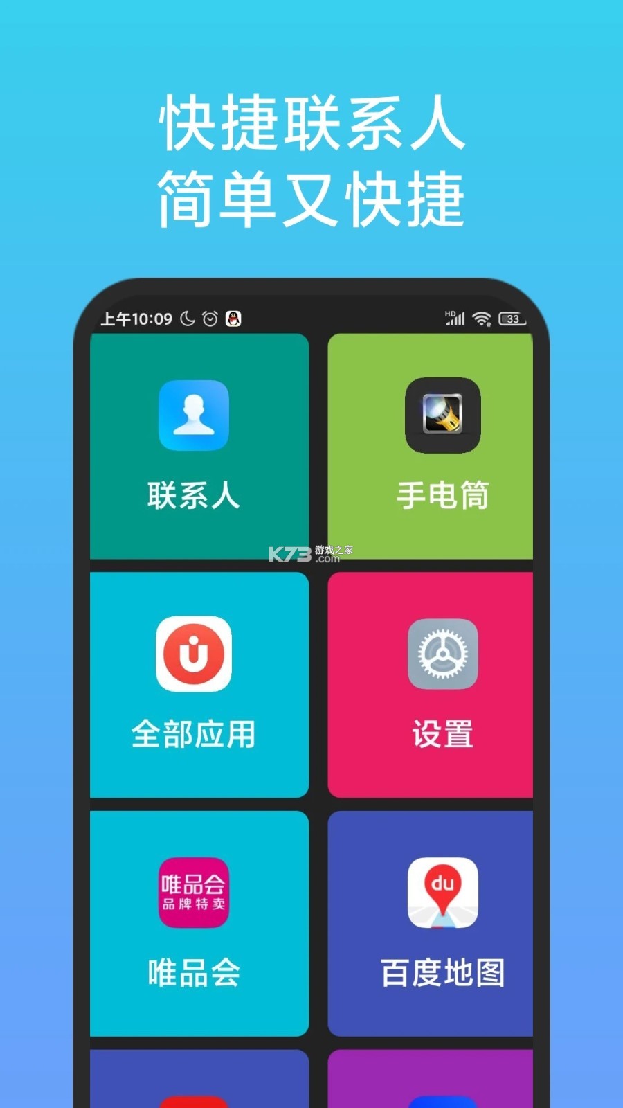 老人简用桌面 v1.3.6 下载免费 截图
