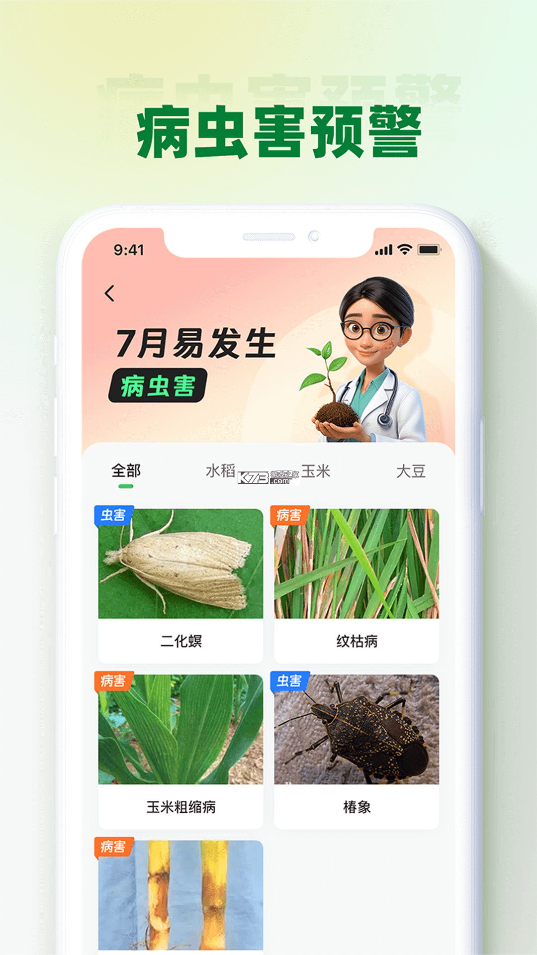 乐耕农户 v2.0.4 官方app下载安装 截图