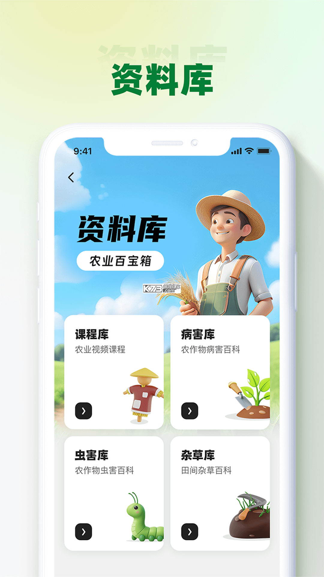乐耕农户 v2.0.4 官方app下载安装 截图