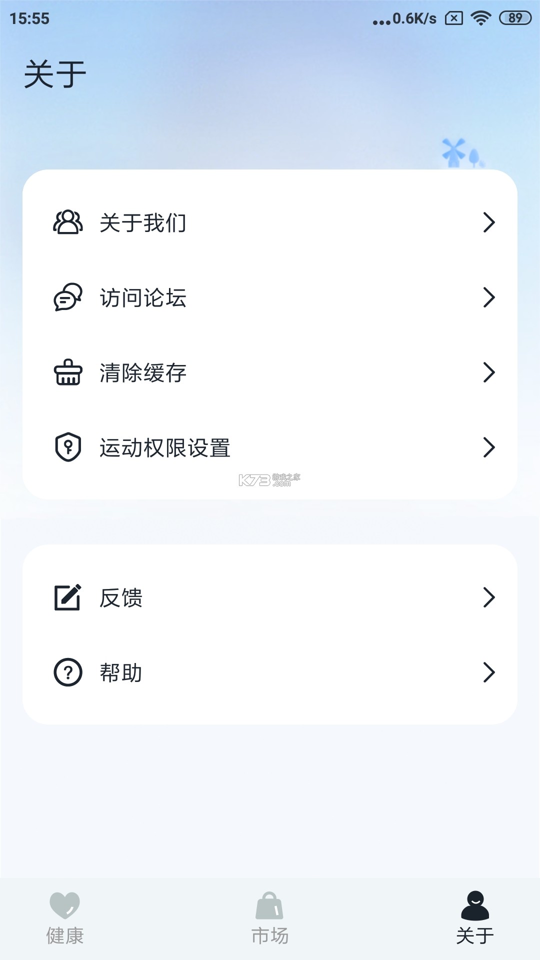 GaoFit v1.7.11 安卓下载软件免费 截图