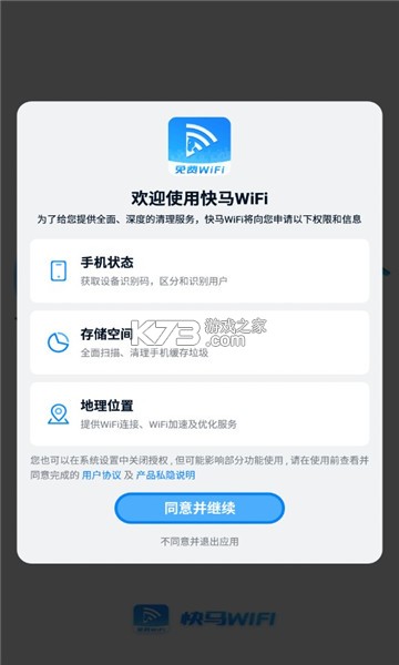 快马WiFi v1.1.2 下载官方版 截图