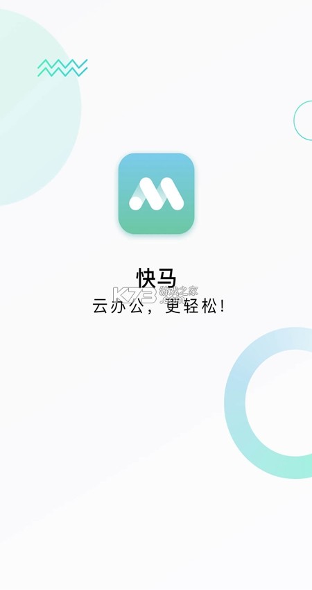 快马WiFi v1.1.2 下载官方版 截图