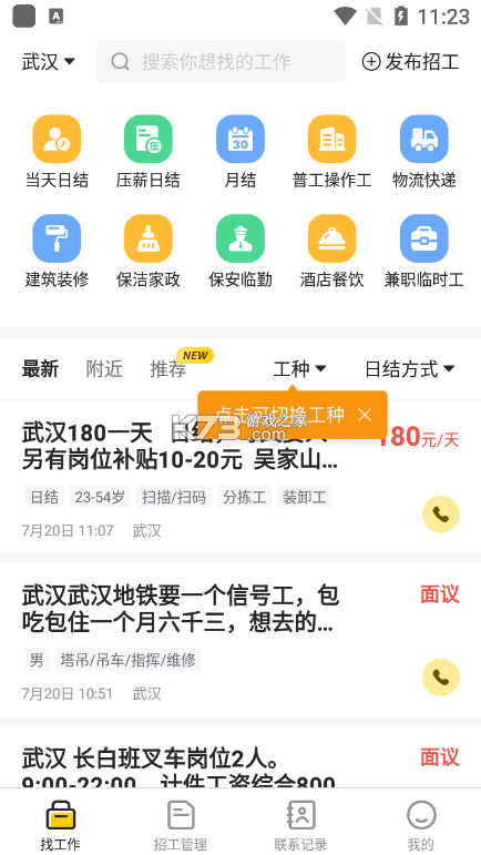 快马WiFi v1.1.2 下载官方版 截图