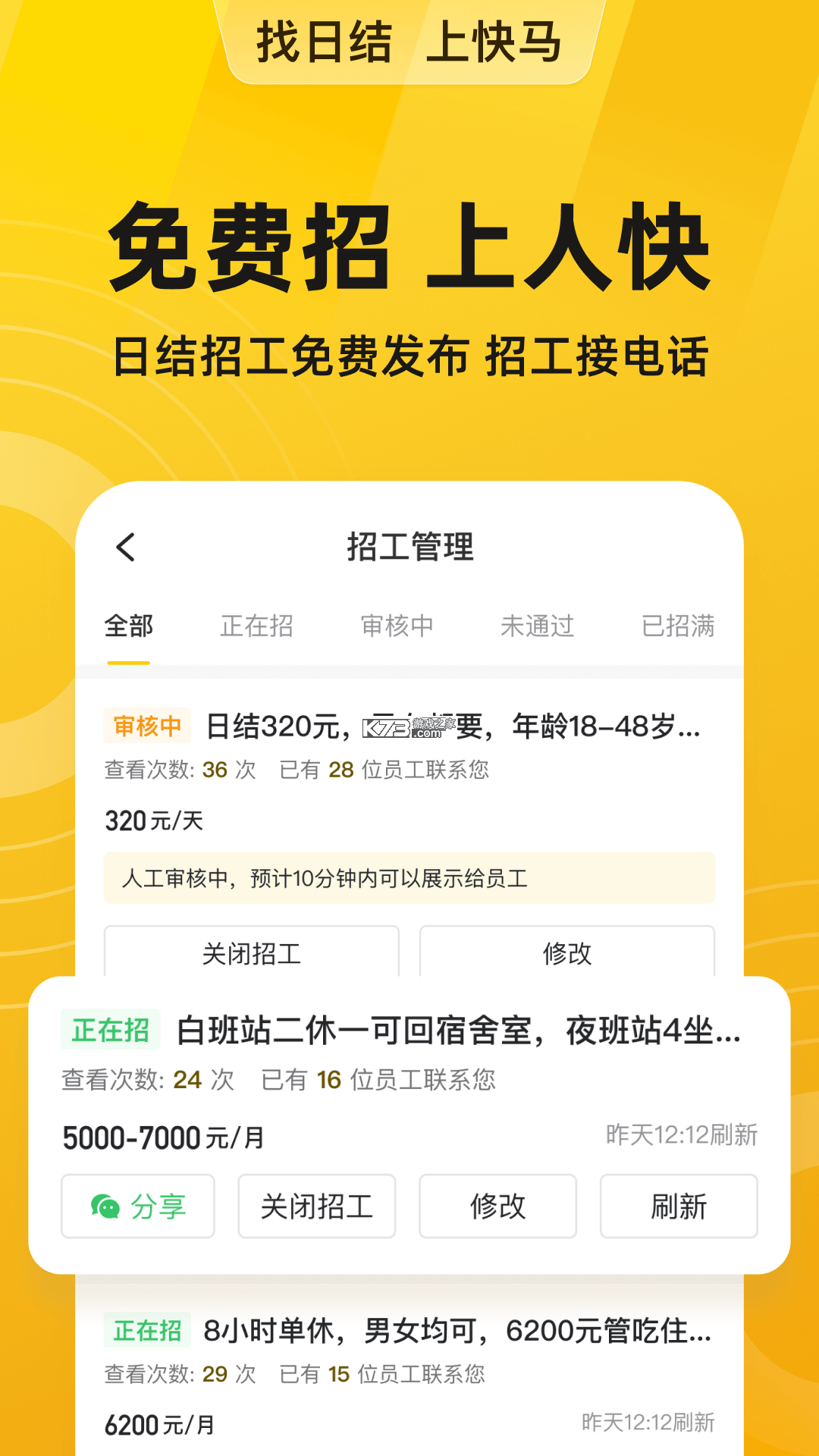 快马WiFi v1.1.2 下载官方版 截图