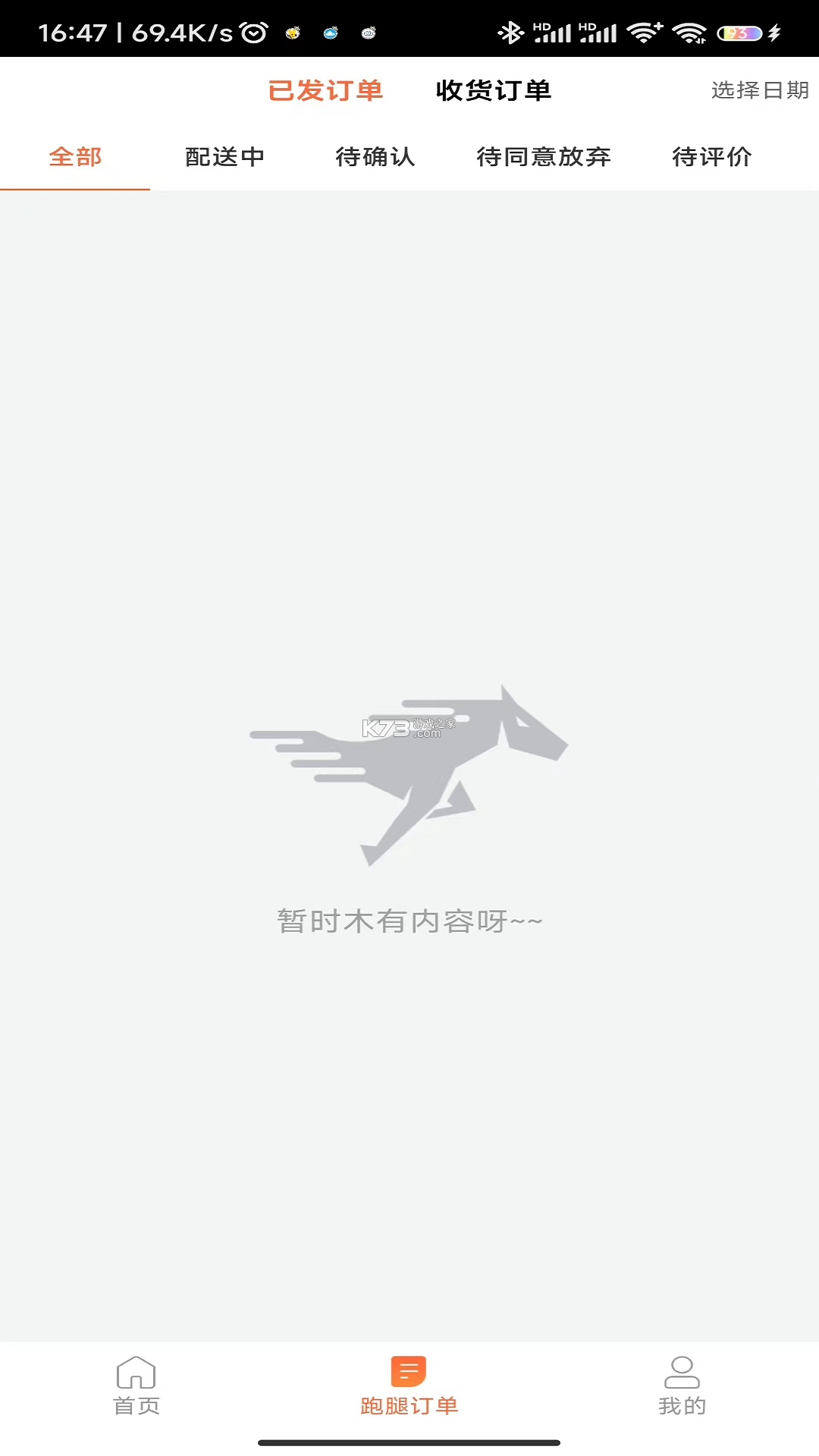 快马WiFi v1.1.2 下载官方版 截图