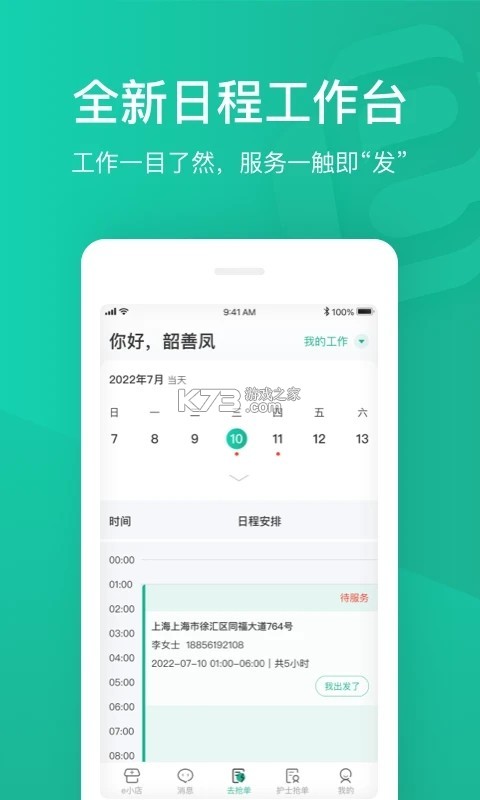 e护通医护端 v5.0.1 下载官方版 截图
