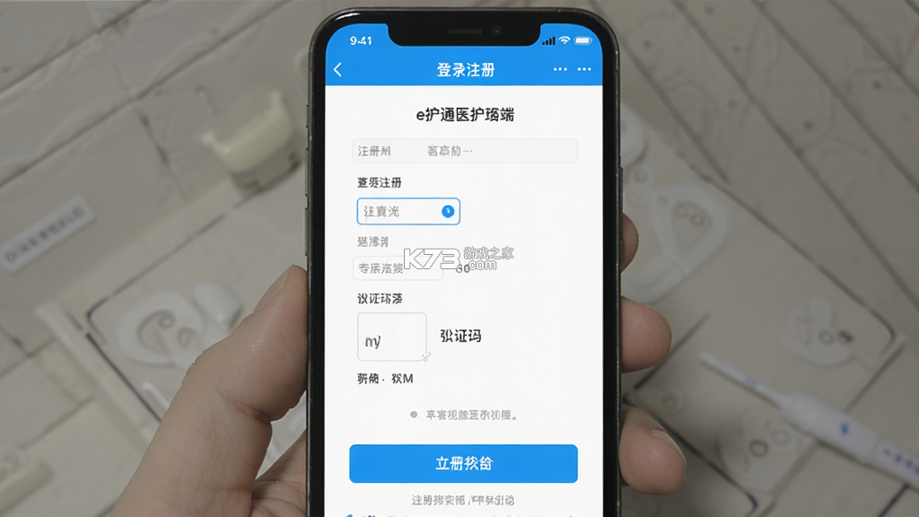 e护通医护端 v5.0.1 下载官方版 截图