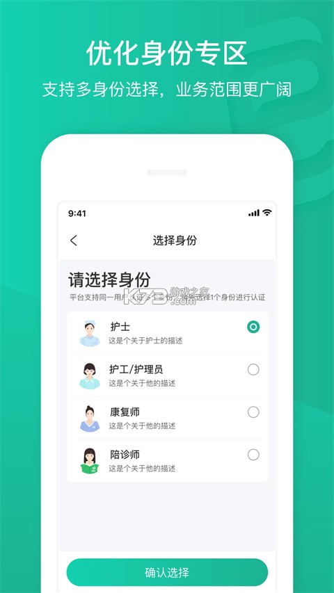 e护通医护端 v5.0.1 下载官方版 截图