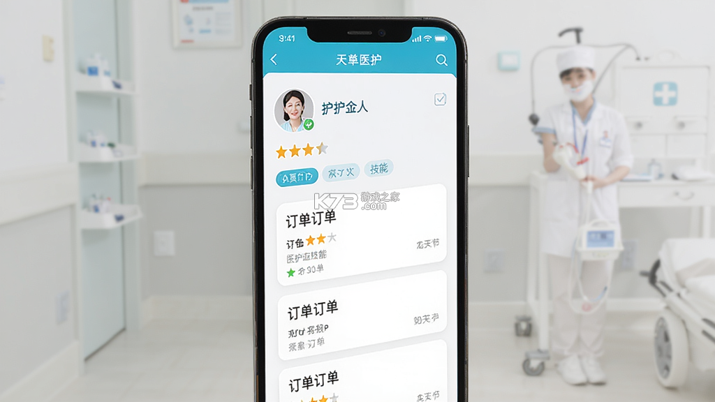 e护通医护端 v5.0.1 下载官方版 截图
