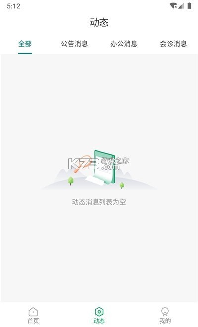 e护通医护端 v5.0.1 下载官方版 截图