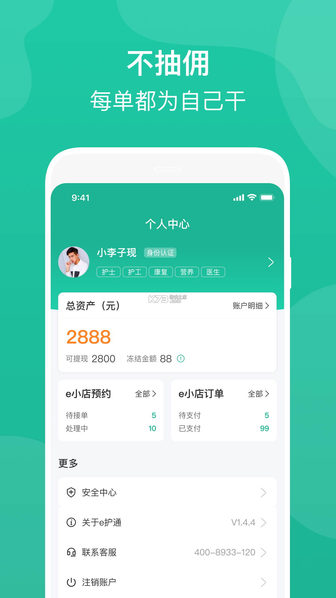 e护通医护端 v5.0.1 下载官方版 截图