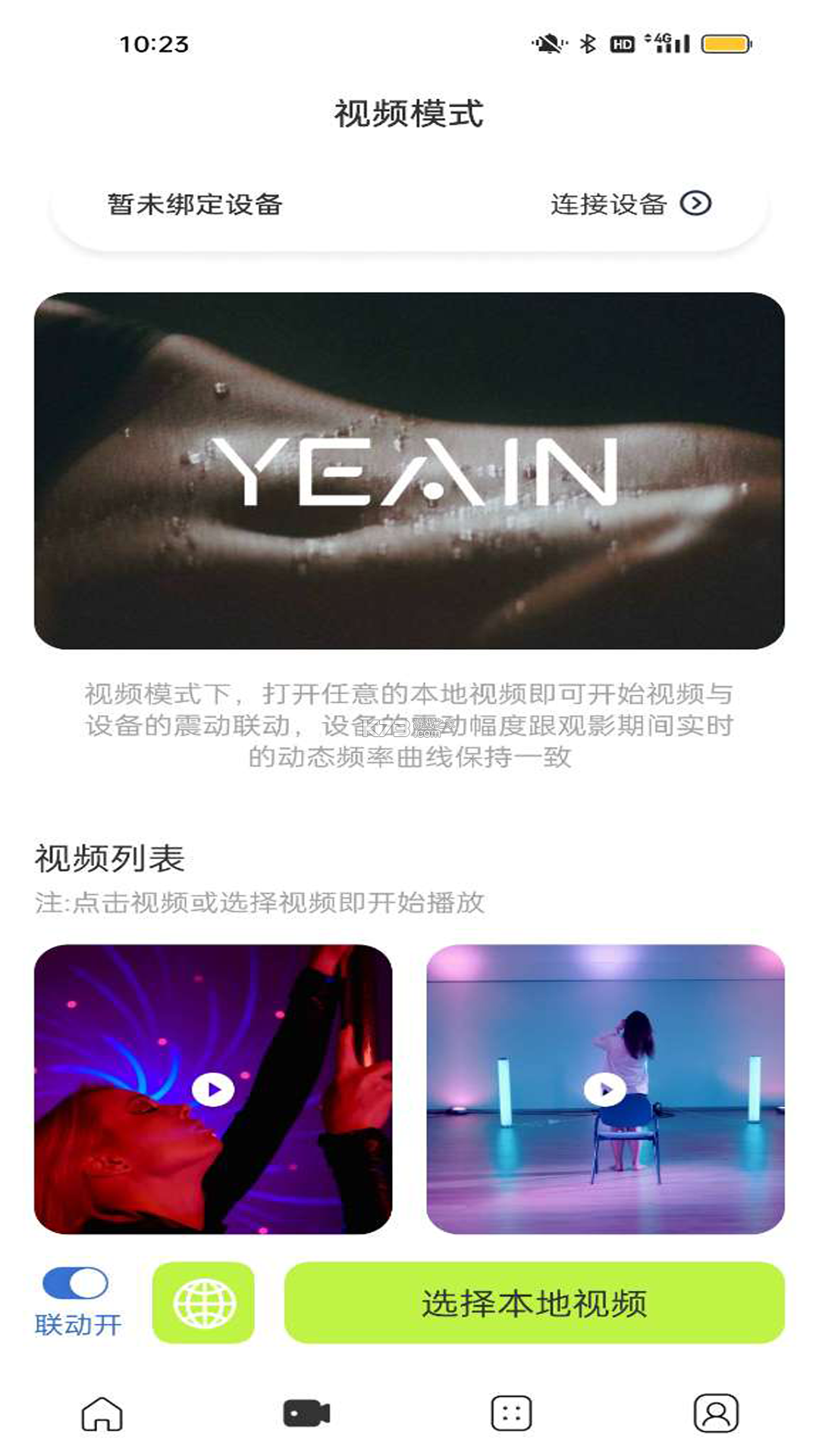 夜樱智控 v1.1.9 下载官方版 截图