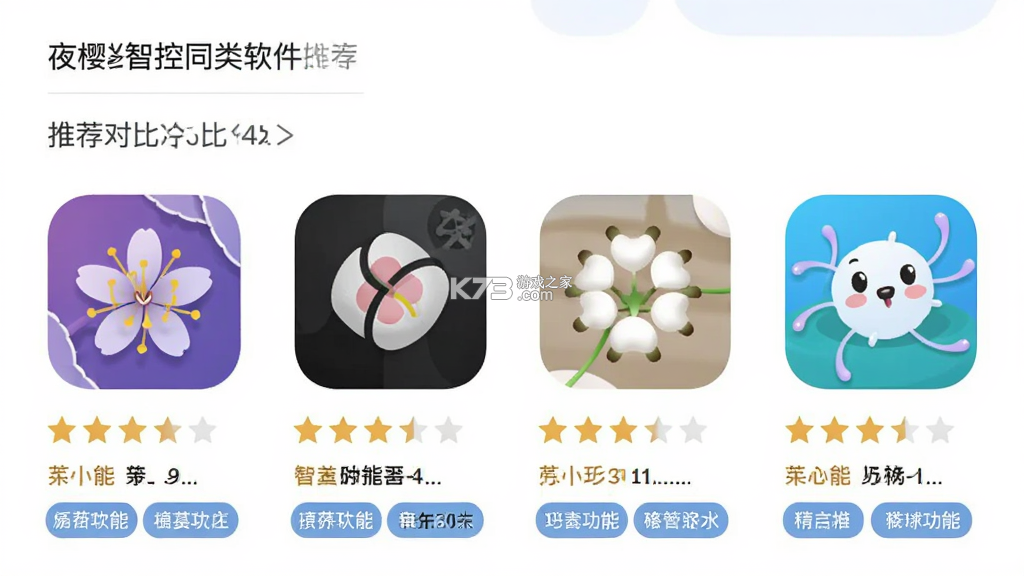 夜樱智控 v1.1.9 下载官方版 截图