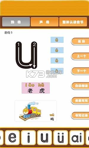 开心宝宝学拼音 v1.0.21 下载官方版 截图