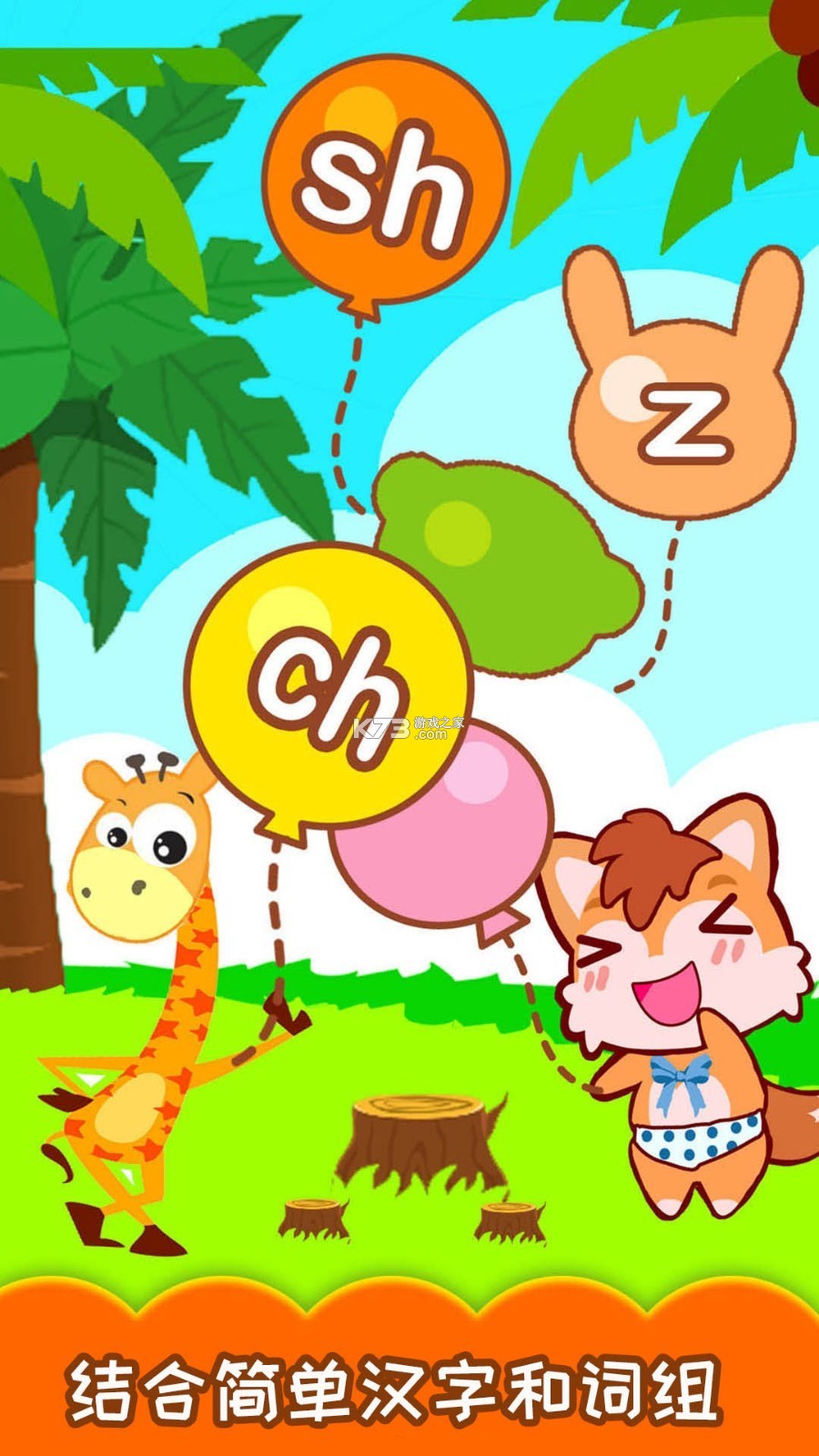 开心宝宝学拼音 v1.0.21 下载官方版 截图