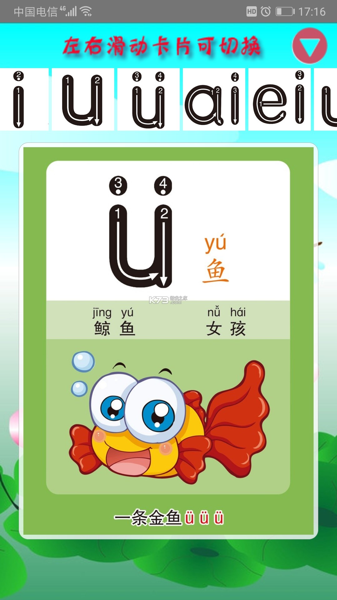 开心宝宝学拼音 v1.0.21 下载官方版 截图