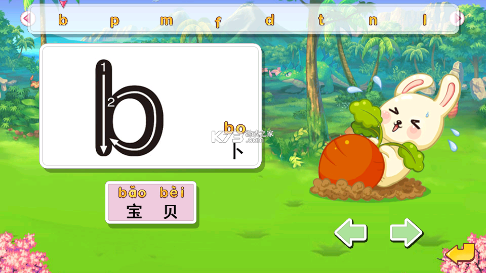 开心宝宝学拼音 v1.0.21 下载官方版 截图