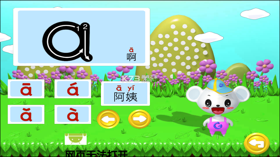 开心宝宝学拼音 v1.0.21 下载官方版 截图