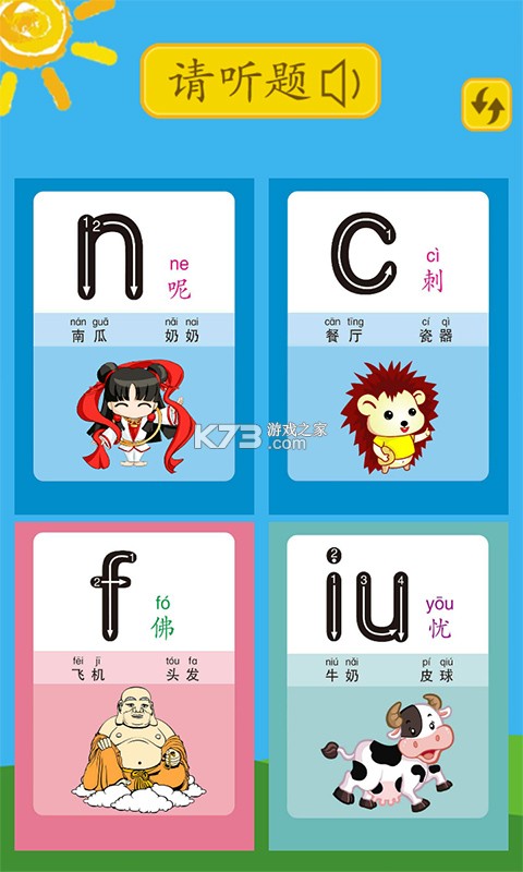 开心宝宝学拼音 v1.0.21 下载官方版 截图
