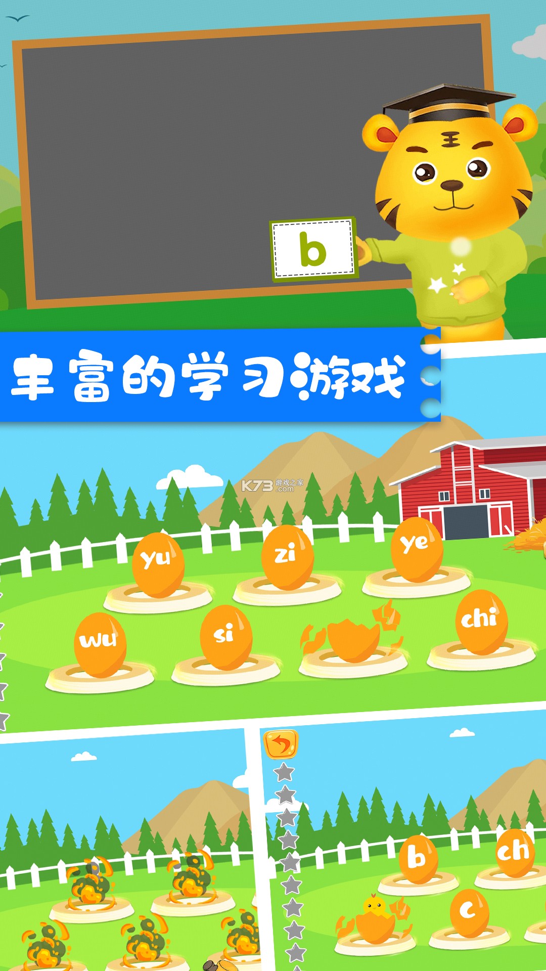 开心宝宝学拼音 v1.0.21 下载官方版 截图
